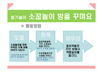 [놀이지도] 만 5세 놀이활동-10