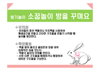 [놀이지도] 만 5세 놀이활동-11