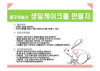 [놀이지도] 만 5세 놀이활동-12