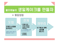 [놀이지도] 만 5세 놀이활동-13