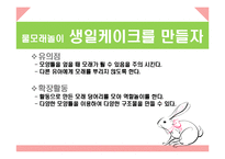 [놀이지도] 만 5세 놀이활동-14