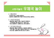 [놀이지도] 만 5세 놀이활동-15