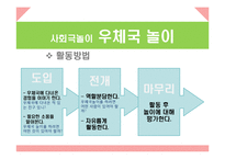 [놀이지도] 만 5세 놀이활동-16