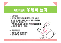 [놀이지도] 만 5세 놀이활동-17