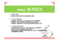 [놀이지도] 만 5세 놀이활동-18