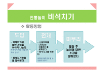 [놀이지도] 만 5세 놀이활동-19