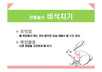 [놀이지도] 만 5세 놀이활동-20