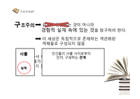 [교육사회] 구조주의-4