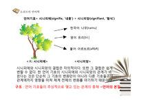 [교육사회] 구조주의-8