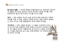 [교육사회] 구조주의-9