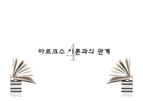 [교육사회] 구조주의-11