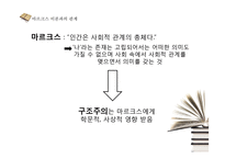 [교육사회] 구조주의-12