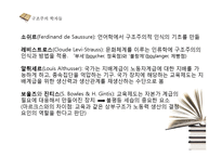 [교육사회] 구조주의-14