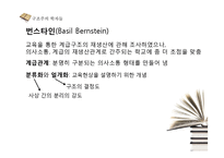 [교육사회] 구조주의-16