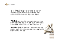 [교육사회] 구조주의-18