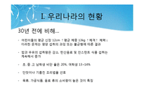 [식품안전교육] 식품 안전사고의 실태 및 유형, 활동을 통한 실제-8