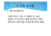 [식품안전교육] 식품 안전사고의 실태 및 유형, 활동을 통한 실제-14