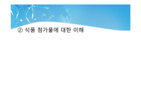 [식품안전교육] 식품 안전사고의 실태 및 유형, 활동을 통한 실제-15