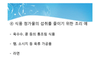 [식품안전교육] 식품 안전사고의 실태 및 유형, 활동을 통한 실제-17