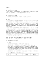 미국의 배심원제도와 한국의 배심원제도 대한 비교-8