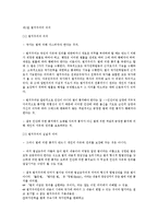 법치주의의 의의, 사법권, 법원의 조직, 사법절차와 운영, 법원의 권한-2