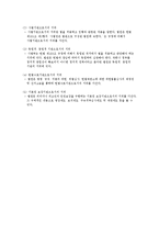 법치주의의 의의, 사법권, 법원의 조직, 사법절차와 운영, 법원의 권한-8