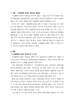 시민불복종 운동의 의의와 한계-2