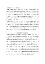 시민불복종 운동의 의의와 한계-4