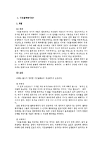 [법철학] 시민불복종의 정당성과 그 한계-2