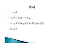 미국의 배심원제도와 한국의 배심원제도 대한 비교-2