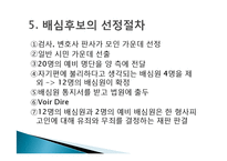 미국의 배심원제도와 한국의 배심원제도 대한 비교-8