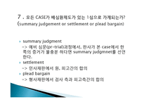 미국의 배심원제도와 한국의 배심원제도 대한 비교-12