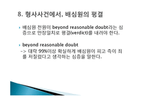 미국의 배심원제도와 한국의 배심원제도 대한 비교-13