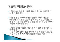 미국의 배심원제도와 한국의 배심원제도 대한 비교-16