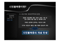 [법철학] 시민불복종의 정당성과 그 한계-6