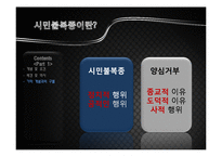 [법철학] 시민불복종의 정당성과 그 한계-8