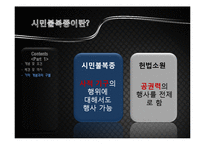 [법철학] 시민불복종의 정당성과 그 한계-10