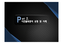 [법철학] 시민불복종의 정당성과 그 한계-11