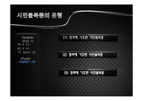 [법철학] 시민불복종의 정당성과 그 한계-12