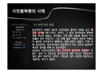 [법철학] 시민불복종의 정당성과 그 한계-15