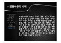 [법철학] 시민불복종의 정당성과 그 한계-19