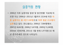 [사업계획서] RTLS 기술을 이용한 미아방지시스템-9