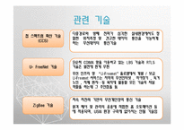 [사업계획서] RTLS 기술을 이용한 미아방지시스템-19