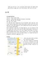 [사업계획서] 1인 고객을 위한 식당-4