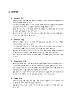 [사업계획서] 1인 고객을 위한 식당-7