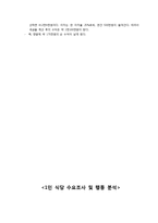 [사업계획서] 1인 고객을 위한 식당-10
