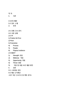 [사업계획서] 1인 고객을 위한 식당-17