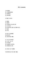 [사업계획서] 노인시설(실버타운) 사업계획서-2