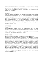 [사업계획서] 노인시설(실버타운) 사업계획서-4