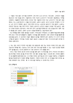 [사업계획서] 노인시설(실버타운) 사업계획서-6